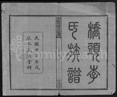 湖南李氏族谱-桥头李氏族谱 [24卷,首2卷].pdf电子版预览图1