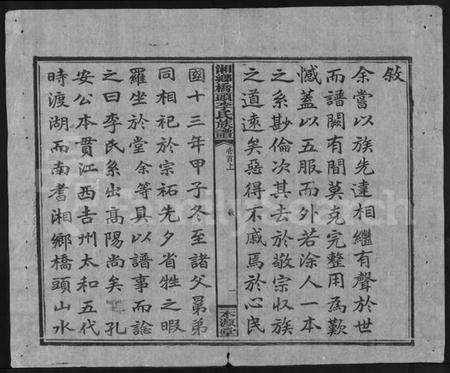 湖南李氏族谱-桥头李氏族谱 [24卷,首2卷].pdf电子版预览图2