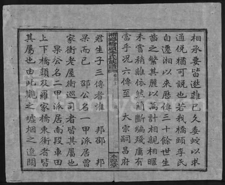 湖南李氏族谱-桥头李氏族谱 [24卷,首2卷].pdf电子版预览图4