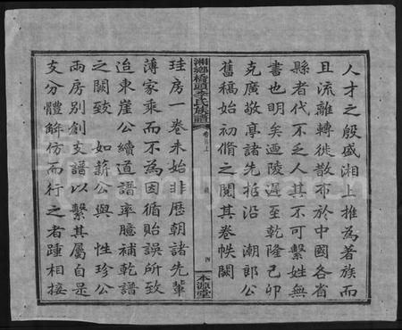 湖南李氏族谱-桥头李氏族谱 [24卷,首2卷].pdf电子版预览图5