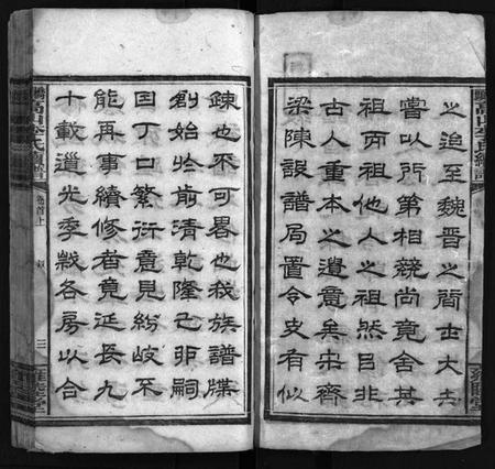 湖南李氏族谱-桥头高山李氏续谱 [8卷,首2卷].pdf电子版预览图3