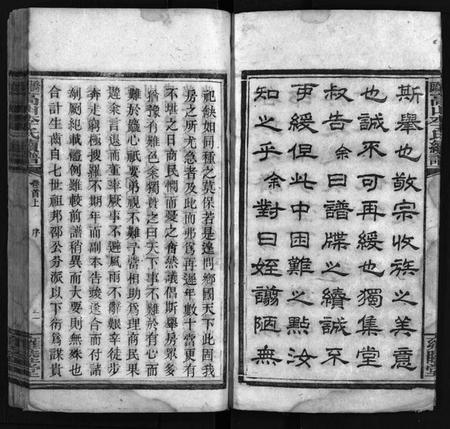 湖南李氏族谱-桥头高山李氏续谱 [8卷,首2卷].pdf电子版预览图5