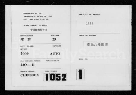 湖南李氏族谱-江口李氏八修族谱 [8卷].pdf电子版预览图3