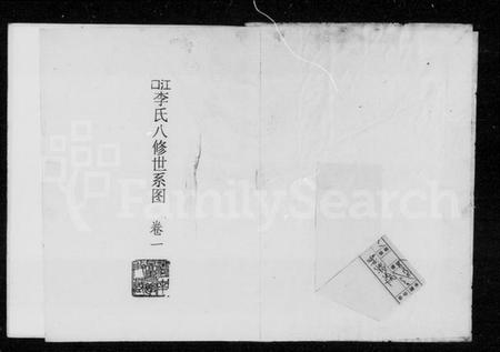 湖南李氏族谱-江口李氏八修族谱 [8卷].pdf电子版预览图4