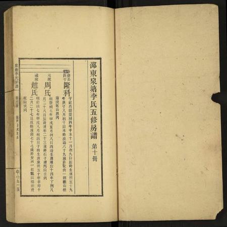 湖南李氏族谱-泉塘李氏五修房谱 [16册].pdf电子版预览图1