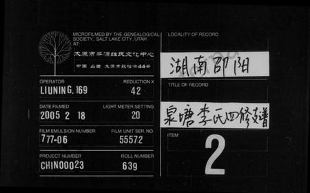 湖南李氏族谱-泉塘李氏支谱 [11卷,首1卷,末2卷].pdf电子版缩略图