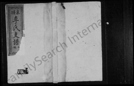 湖南李氏族谱-泉塘李氏支谱 [11卷,首1卷,末2卷].pdf电子版预览图1