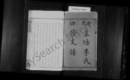 湖南李氏族谱-泉塘李氏支谱 [11卷,首1卷,末2卷].pdf电子版预览图4