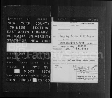 湖南李氏族谱-湘东桃桥李氏宗谱 [10卷,含卷首].pdf电子版预览图3