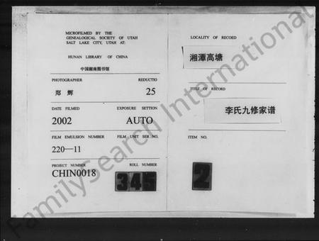 湖南李氏族谱-湘潭高塘李氏九修家谱 [60卷].pdf电子版缩略图