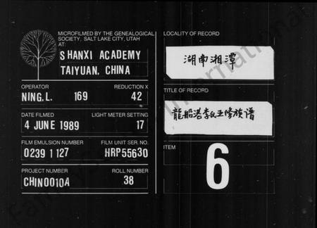 湖南李氏族谱-湘潭龙船港李氏五修族谱 [34卷].pdf电子版缩略图