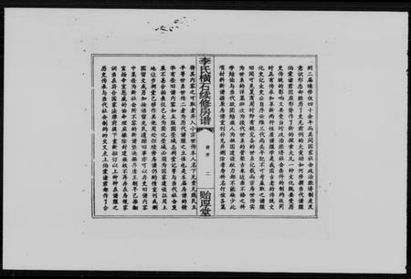 湖南李氏族谱-邵阳李氏横石房谱 [2卷].pdf电子版预览图4