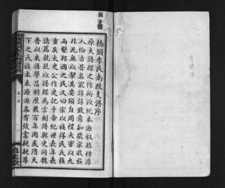 湖南李氏族谱-湘乡桥头李氏南段房谱 [4卷].pdf电子版预览图2