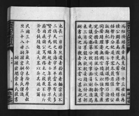 湖南李氏族谱-湘乡桥头李氏南段房谱 [4卷].pdf电子版预览图4