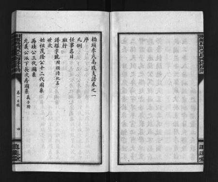 湖南李氏族谱-湘乡桥头李氏南段房谱 [4卷].pdf电子版预览图5