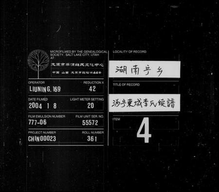 湖南李氏族谱-沩宁东城李氏续谱 [卷数杂异].pdf电子版缩略图