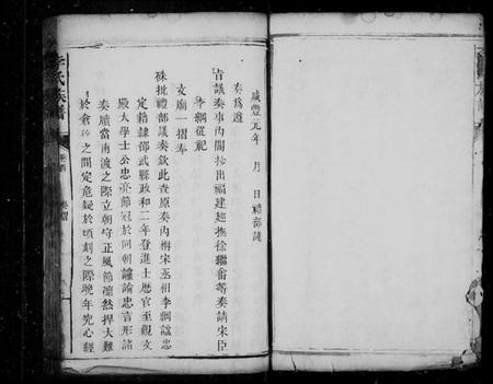 湖南李氏族谱-沩宁东城李氏续谱 [卷数杂异].pdf电子版预览图4