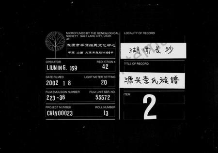 湖南李氏族谱-源头李氏族谱 [38卷].pdf电子版缩略图