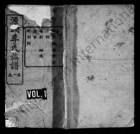 湖南李氏族谱-源头李氏族谱 [38卷].pdf电子版预览图1