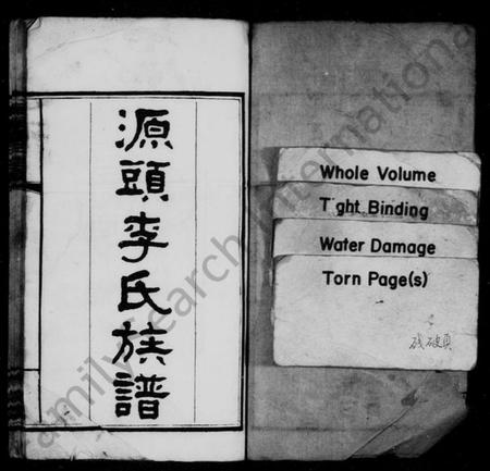 湖南李氏族谱-源头李氏族谱 [38卷].pdf电子版预览图2