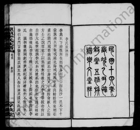 湖南李氏族谱-源头李氏族谱 [38卷].pdf电子版预览图3