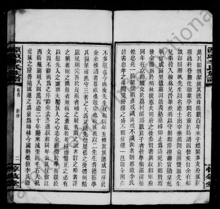 湖南李氏族谱-源头李氏族谱 [38卷].pdf电子版预览图4