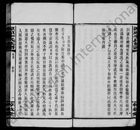 湖南李氏族谱-源头李氏族谱 [38卷].pdf电子版预览图5