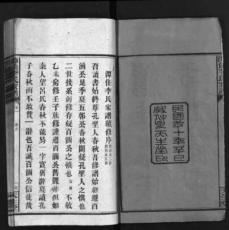 湖南李氏族谱-潭佳李氏二修家谱 [3卷].pdf电子版预览图3