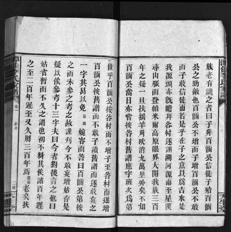 湖南李氏族谱-潭佳李氏二修家谱 [3卷].pdf电子版预览图4