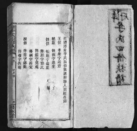 湖南李氏族谱-潭府李氏四修族谱[52卷,首上下,末2卷].pdf电子版预览图2