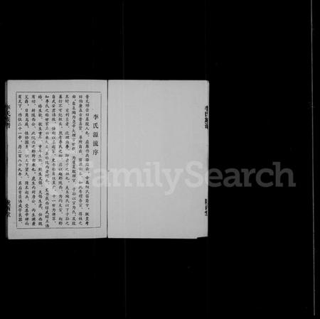 湖南李氏族谱-浏阳市沿溪桥马江口陇西堂李氏族谱 [4卷].pdf电子版预览图5