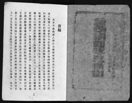 湖南李氏族谱-益阳李氏五修族谱 [16卷,首1卷,附1卷].pdf电子版预览图3