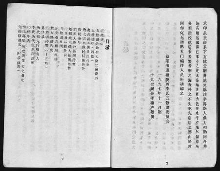 湖南李氏族谱-益阳李氏五修族谱 [16卷,首1卷,附1卷].pdf电子版预览图4