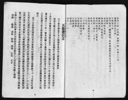 湖南李氏族谱-益阳李氏五修族谱 [16卷,首1卷,附1卷].pdf电子版预览图5