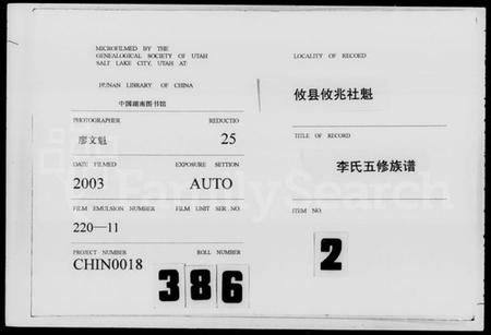 湖南李氏族谱-社魁李氏五修族谱 [9卷].pdf电子版缩略图