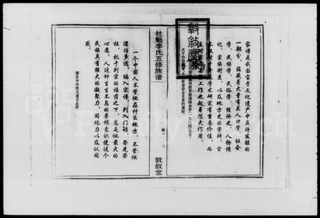 湖南李氏族谱-社魁李氏五修族谱 [9卷].pdf电子版预览图3