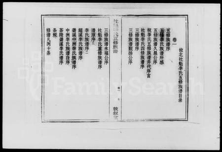 湖南李氏族谱-社魁李氏五修族谱 [9卷].pdf电子版预览图4