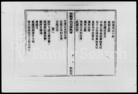 湖南李氏族谱-社魁李氏五修族谱 [9卷].pdf电子版预览图5