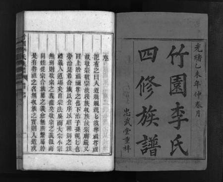 湖南李氏族谱-竹园李氏四修族谱 [8卷,首1卷].pdf电子版预览图2