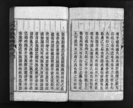 湖南李氏族谱-竹园李氏四修族谱 [8卷,首1卷].pdf电子版预览图3