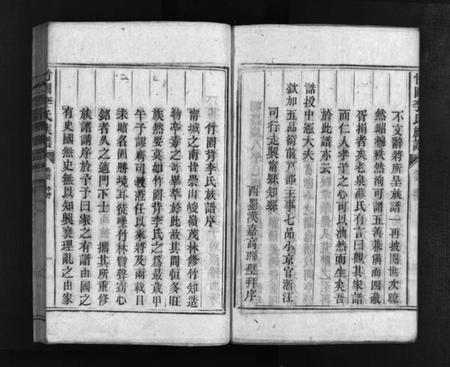 湖南李氏族谱-竹园李氏四修族谱 [8卷,首1卷].pdf电子版预览图5