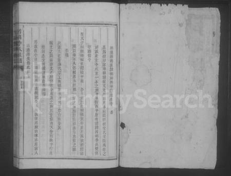 湖南李氏族谱-竹园李氏族谱 [5卷,首1卷].pdf电子版预览图1