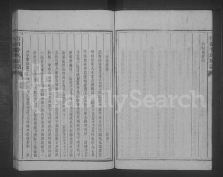 湖南李氏族谱-竹园李氏族谱 [5卷,首1卷].pdf电子版预览图5