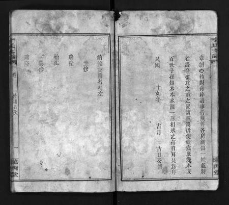 湖南李氏族谱-花门楼李氏支谱[4卷].pdf电子版预览图4