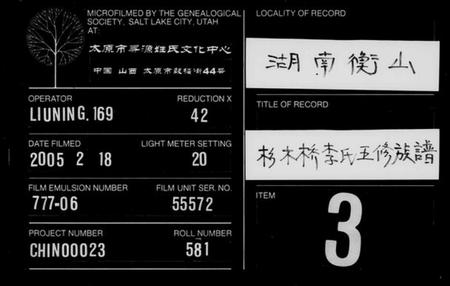 湖南李氏族谱-衡山杉木桥房李氏族谱 [11卷,及卷末].pdf电子版缩略图