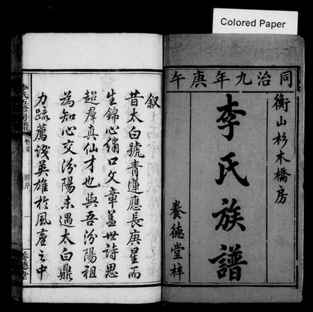 湖南李氏族谱-衡山杉木桥房李氏族谱 [11卷,及卷末].pdf电子版预览图2