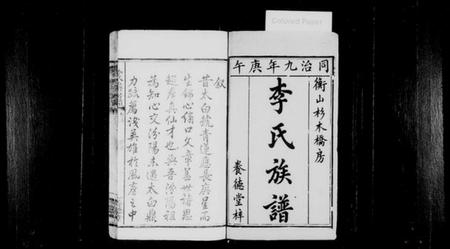湖南李氏族谱-衡山杉木桥房李氏族谱 [11卷,及卷末].pdf电子版预览图3