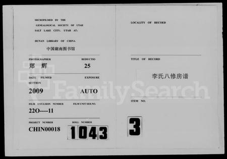 湖南李氏族谱-衡山李氏八修房谱 [2卷].pdf电子版缩略图