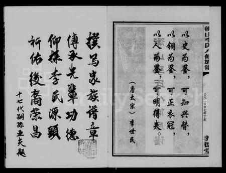 湖南李氏族谱-衡山李氏八修房谱 [2卷].pdf电子版预览图3