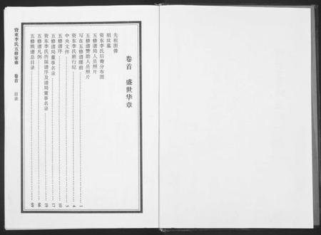 湖南李氏族谱-资东李氏五修族谱[21卷,首尾各1卷].pdf电子版预览图3